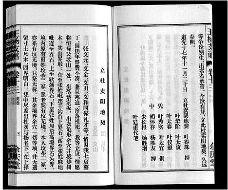 [王杨]王杨支谱_13卷首末各1卷 (安徽) 王杨支谱_十四.pdf