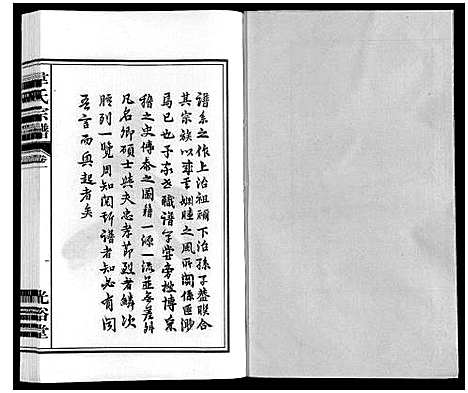 [韦]韦氏宗谱 (安徽) 韦氏家谱_一.pdf