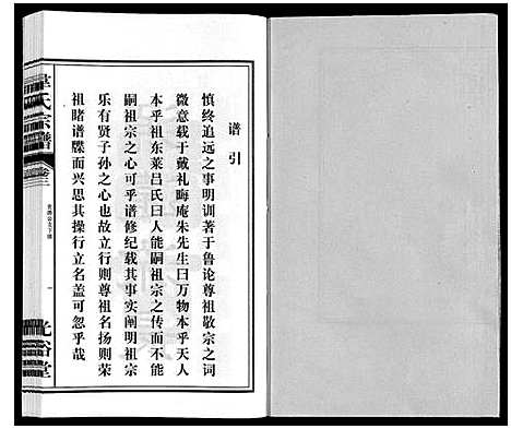 [韦]韦氏宗谱 (安徽) 韦氏家谱_三.pdf