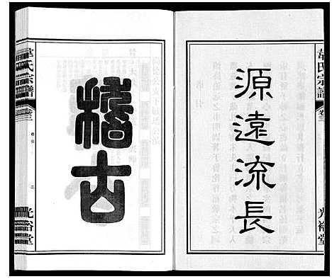 [韦]韦氏宗谱 (安徽) 韦氏家谱_三.pdf