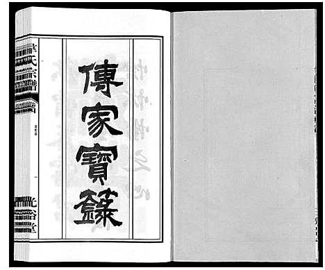 [韦]韦氏宗谱 (安徽) 韦氏家谱_四.pdf