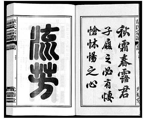 [韦]韦氏宗谱 (安徽) 韦氏家谱_四.pdf