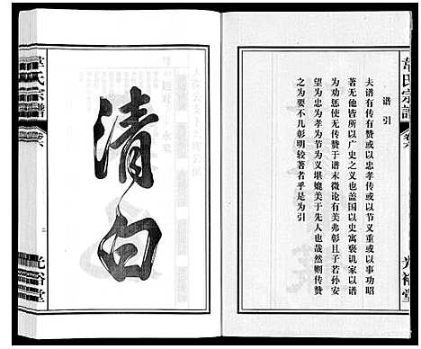 [韦]韦氏宗谱 (安徽) 韦氏家谱_六.pdf