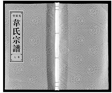 [韦]韦氏宗谱 (安徽) 韦氏家谱_七.pdf