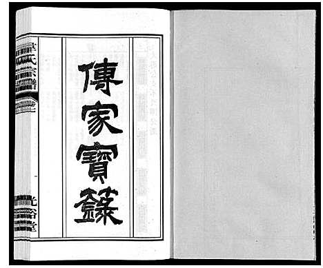 [韦]韦氏宗谱 (安徽) 韦氏家谱_七.pdf