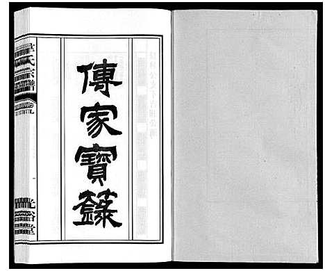 [韦]韦氏宗谱 (安徽) 韦氏家谱_九.pdf