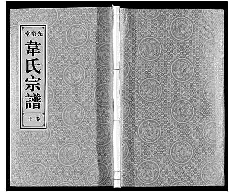 [韦]韦氏宗谱 (安徽) 韦氏家谱_十.pdf