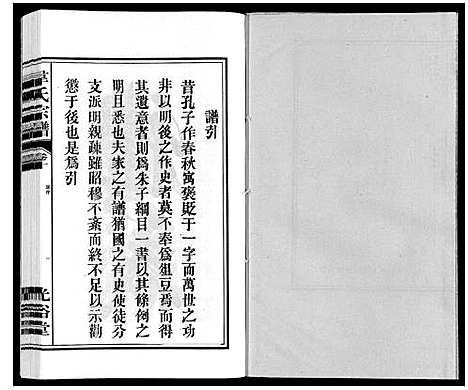 [韦]韦氏宗谱 (安徽) 韦氏家谱_十.pdf