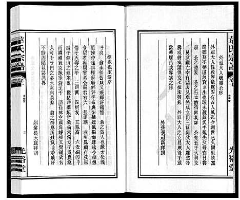 [韦]韦氏宗谱 (安徽) 韦氏家谱_十.pdf