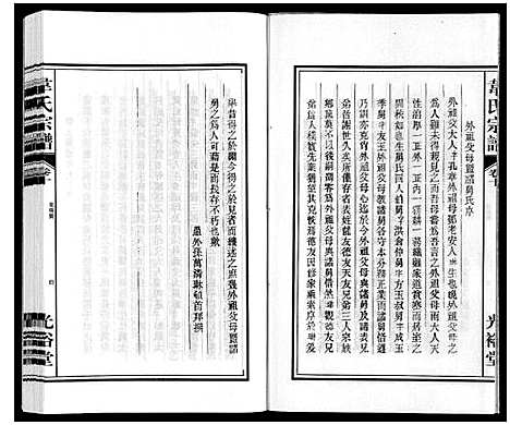 [韦]韦氏宗谱 (安徽) 韦氏家谱_十.pdf