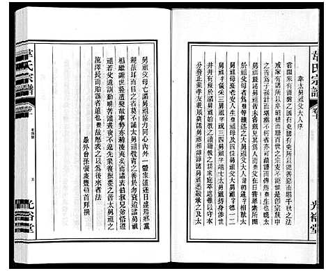 [韦]韦氏宗谱 (安徽) 韦氏家谱_十.pdf