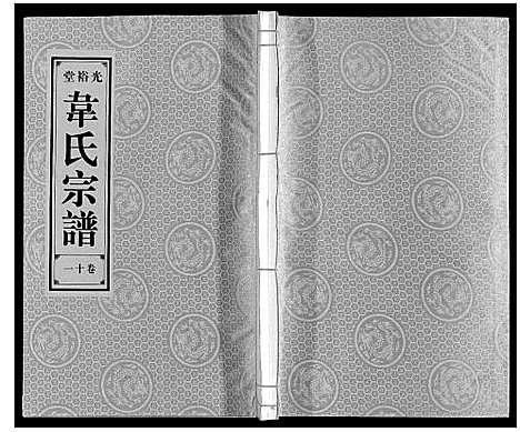 [韦]韦氏宗谱 (安徽) 韦氏家谱_十一.pdf