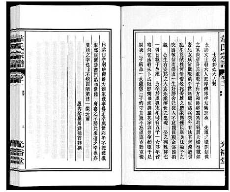 [韦]韦氏宗谱 (安徽) 韦氏家谱_十一.pdf