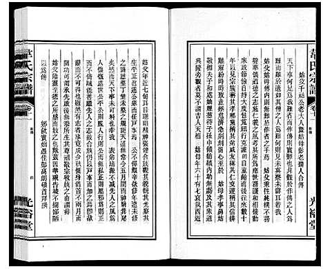 [韦]韦氏宗谱 (安徽) 韦氏家谱_十一.pdf