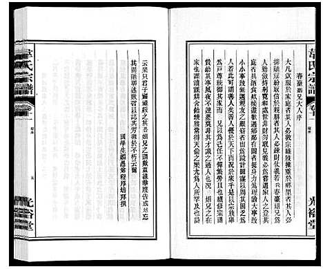 [韦]韦氏宗谱 (安徽) 韦氏家谱_十一.pdf