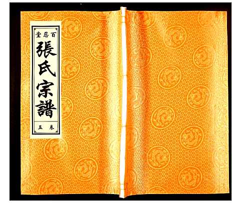 [未知]张氏宗谱 (安徽) 张氏家谱_五.pdf