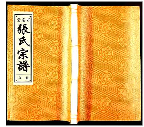 [未知]张氏宗谱 (安徽) 张氏家谱_六.pdf