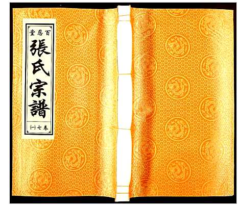 [未知]张氏宗谱 (安徽) 张氏家谱_七.pdf