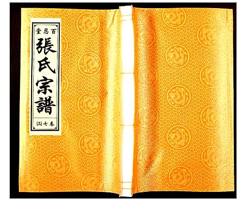 [未知]张氏宗谱 (安徽) 张氏家谱_九.pdf