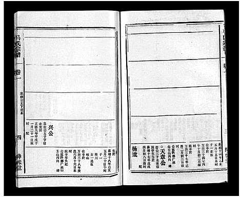 [未知]马氏宗谱_26卷_卷首上下_卷末各1卷-Ma Shi_马氏宗谱 (安徽) 马氏家谱_三.pdf