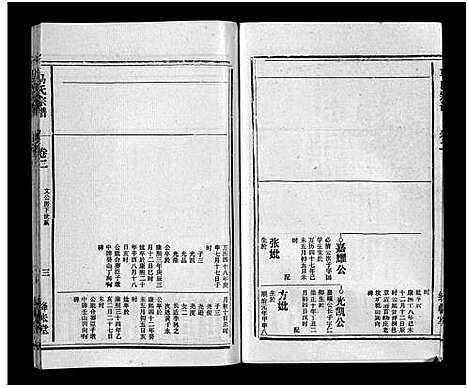 [未知]马氏宗谱_26卷_卷首上下_卷末各1卷-Ma Shi_马氏宗谱 (安徽) 马氏家谱_四.pdf