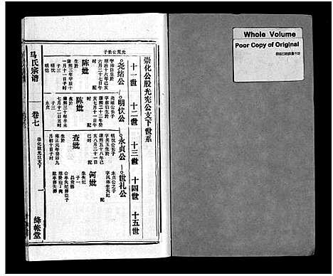 [未知]马氏宗谱_26卷_卷首上下_卷末各1卷-Ma Shi_马氏宗谱 (安徽) 马氏家谱_九.pdf