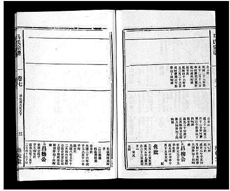 [未知]马氏宗谱_26卷_卷首上下_卷末各1卷-Ma Shi_马氏宗谱 (安徽) 马氏家谱_九.pdf