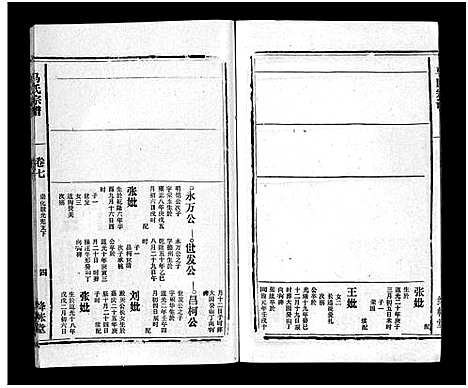 [未知]马氏宗谱_26卷_卷首上下_卷末各1卷-Ma Shi_马氏宗谱 (安徽) 马氏家谱_九.pdf