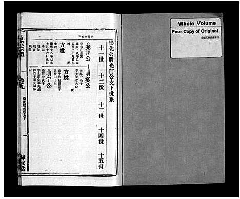 [未知]马氏宗谱_26卷_卷首上下_卷末各1卷-Ma Shi_马氏宗谱 (安徽) 马氏家谱_十一.pdf