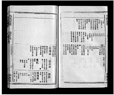 [未知]马氏宗谱_26卷_卷首上下_卷末各1卷-Ma Shi_马氏宗谱 (安徽) 马氏家谱_二十.pdf