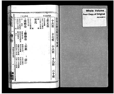 [未知]马氏宗谱_26卷_卷首上下_卷末各1卷-Ma Shi_马氏宗谱 (安徽) 马氏家谱_二十三.pdf