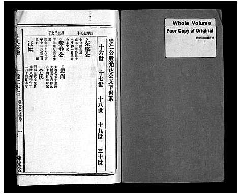 [未知]马氏宗谱_26卷_卷首上下_卷末各1卷-Ma Shi_马氏宗谱 (安徽) 马氏家谱_二十六.pdf