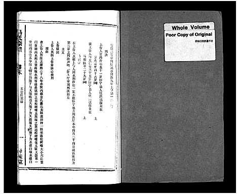 [未知]马氏宗谱_26卷_卷首上下_卷末各1卷-Ma Shi_马氏宗谱 (安徽) 马氏家谱_三十.pdf