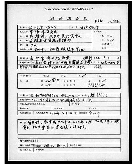 [未知]吴兆棠博士纪念集 (安徽) 吴兆棠博士纪念集.pdf