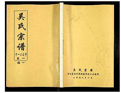 [吴]吴氏宗谱 (安徽) 吴氏家谱_二.pdf