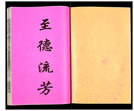 [吴]吴氏宗谱 (安徽) 吴氏家谱_四.pdf