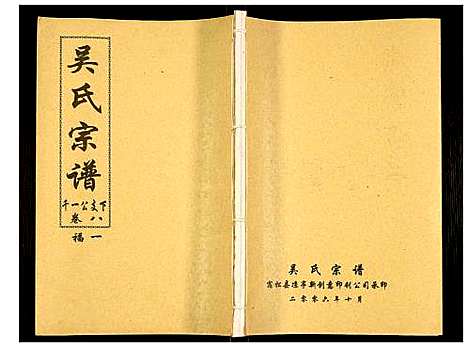 [吴]吴氏宗谱 (安徽) 吴氏家谱_九.pdf