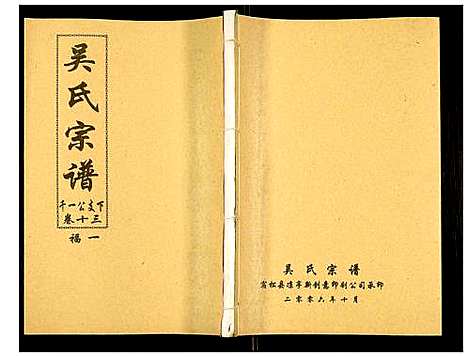 [吴]吴氏宗谱 (安徽) 吴氏家谱_十四.pdf