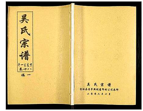 [吴]吴氏宗谱 (安徽) 吴氏家谱_十九.pdf