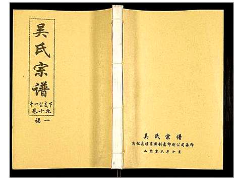 [吴]吴氏宗谱 (安徽) 吴氏家谱_二十.pdf