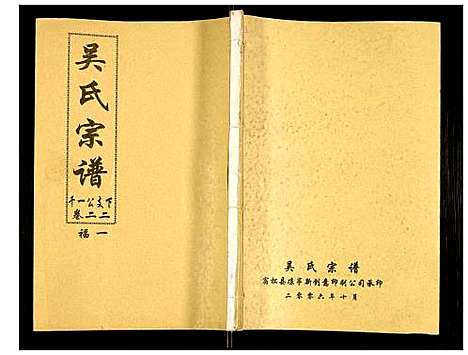 [吴]吴氏宗谱 (安徽) 吴氏家谱_二十三.pdf