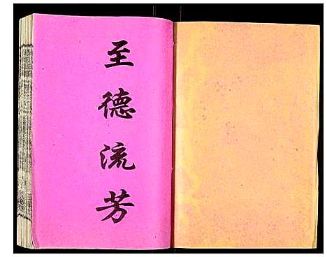 [吴]吴氏宗谱 (安徽) 吴氏家谱_二十九.pdf