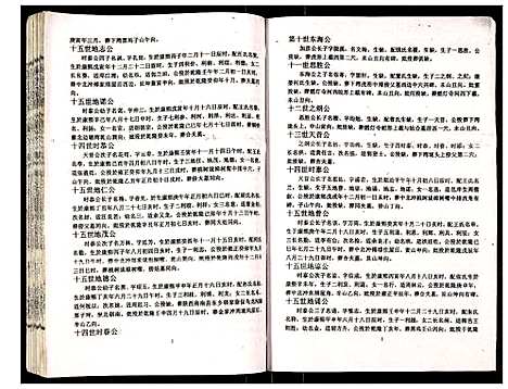 [吴]吴氏宗谱 (安徽) 吴氏家谱_三十.pdf