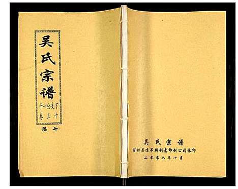 [吴]吴氏宗谱 (安徽) 吴氏家谱_三十一.pdf