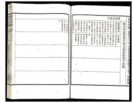 [吴]吴氏宗谱 (安徽) 吴氏家谱_三十四.pdf