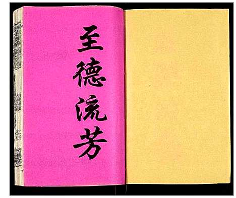 [吴]吴氏宗谱 (安徽) 吴氏家谱_三十七.pdf