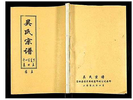 [吴]吴氏宗谱 (安徽) 吴氏家谱_四十七.pdf