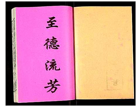 [吴]吴氏宗谱 (安徽) 吴氏家谱_四十七.pdf