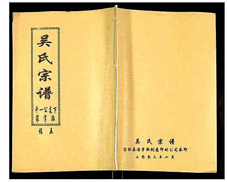 [吴]吴氏宗谱 (安徽) 吴氏家谱_四十九.pdf