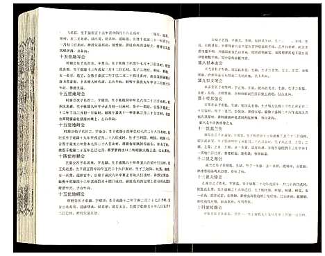 [吴]吴氏宗谱 (安徽) 吴氏家谱_五十.pdf